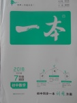 2017年一本初中數(shù)學(xué)七年級上冊滬科版