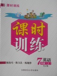 2017年課時訓練七年級英語上冊牛津版安徽師范大學出版社