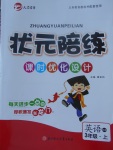 2017年?duì)钤憔氄n時(shí)優(yōu)化設(shè)計(jì)三年級(jí)英語上冊(cè)人教精通版