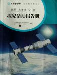 2017年人教金學(xué)典探究活動報(bào)告冊九年級物理全一冊