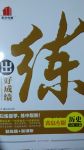 2017年練出好成績八年級歷史上冊人教版青島專版