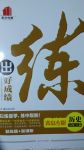 2017年练出好成绩八年级历史上册人教版青岛专版