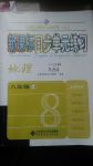 2017年新課標(biāo)同步單元練習(xí)八年級(jí)地理上冊(cè)湘教版
