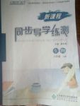 2017年系統(tǒng)集成新課程同步導學練測八年級生物上冊