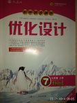 2017年初中同步测控优化设计七年级中国历史上册人教版福建专版
