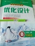 2017年初中同步測控優(yōu)化設(shè)計(jì)八年級中國歷史上冊人教版