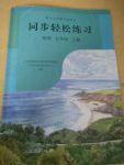 2017年同步輕松練習(xí)七年級(jí)地理上冊(cè)