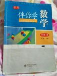 2017年伴你學七年級數(shù)學上冊重慶專版北師大版