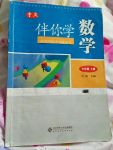 2017年伴你學(xué)七年級(jí)數(shù)學(xué)上冊(cè)重慶專版北師大版