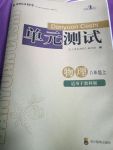 2017年單元測試八年級物理上冊教科版四川教育出版社