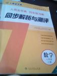 2017年人教金學(xué)典同步解析與測評八年級數(shù)學(xué)上冊人教版