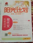 2017年陽光計劃現代文拓展閱讀六年級上冊