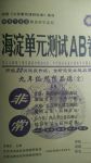 2017年海淀單元測試AB卷九年級思想品德全一冊魯人版