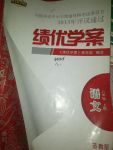 2017年績優(yōu)學(xué)案八年級(jí)語文上冊(cè)蘇教版