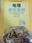 2017年填充圖冊(cè)八年級(jí)地理上冊(cè)陜西專用版中國(guó)地圖出版社