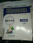 2017年新練習鞏固方案七年級道德與法治上冊人教版