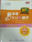 2017年新課程學(xué)習(xí)與評(píng)測(cè)單元雙測(cè)七年級(jí)英語上冊(cè)C版