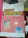 2017年阳光课堂金牌练习册八年级中国历史上册人教版