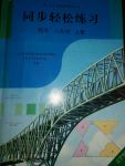 2017年同步輕松練習(xí)八年級數(shù)學(xué)上冊人教版遼寧專版