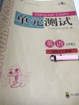 2017年單元測試九年級英語上冊人教版四川教育出版社