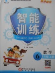 2017年激活思維智能訓(xùn)練六年級(jí)數(shù)學(xué)上冊(cè)冀教版