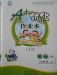 2017年A加優(yōu)化作業(yè)本三年級數(shù)學(xué)上冊冀教版