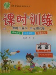 2017年課時(shí)訓(xùn)練五年級(jí)英語(yǔ)上冊(cè)深圳版