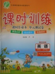 2017年課時訓練四年級英語上冊