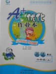 2017年A加優(yōu)化作業(yè)本六年級英語上冊冀教版