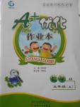 2017年A加優(yōu)化作業(yè)本五年級數(shù)學上冊冀教版