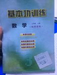 2017年基本功訓練三年級數(shù)學上冊冀教版