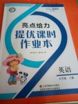 2017年亮點(diǎn)給力提優(yōu)課時(shí)作業(yè)本五年級英語上冊江蘇版