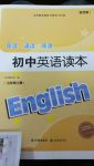 2017年導(dǎo)讀誦讀閱讀初中英語(yǔ)讀本七年級(jí)上冊(cè)