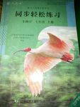 2017年同步輕松練習七年級生物學上冊人教版遼寧專版