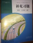 2017年補(bǔ)充習(xí)題七年級數(shù)學(xué)上冊人教版人民教育出版社