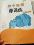 2017年初中英語(yǔ)課課練七年級(jí)上冊(cè)河南版