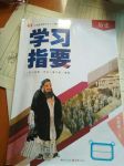 2017年學(xué)習(xí)指要七年級(jí)歷史上冊(cè)人教版