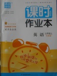 2017年通城學典課時作業(yè)本七年級英語上冊外研版