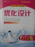 2017年初中同步測控優(yōu)化設計七年級英語上冊人教版