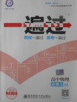 2018年一遍過高中物理必修1滬科版