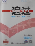 2018年一遍過高中數(shù)學(xué)必修1人教A版