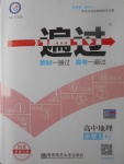 2018年一遍過高中地理必修1人教版