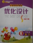 2017年小學同步測控優(yōu)化設計六年級數學上冊北師大版福建專版