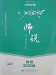 2018年師說(shuō)高中同步導(dǎo)學(xué)案物理必修1人教版