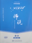 2018年師說(shuō)高中同步導(dǎo)學(xué)案數(shù)學(xué)必修1外研版