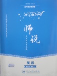 2018年師說高中同步導學案英語必修2