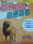 2018年輕巧奪冠周測月考直通高考高中數學必修3人教A版