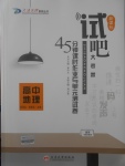 2018年試吧大考卷45分鐘課時作業與單元測試卷高中地理必修1湘教版