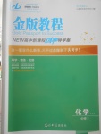 2018年金版教程高中新課程創(chuàng)新導(dǎo)學(xué)案化學(xué)必修1