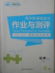 2018年金版教程作業(yè)與測評(píng)高中新課程學(xué)習(xí)化學(xué)必修1人教版